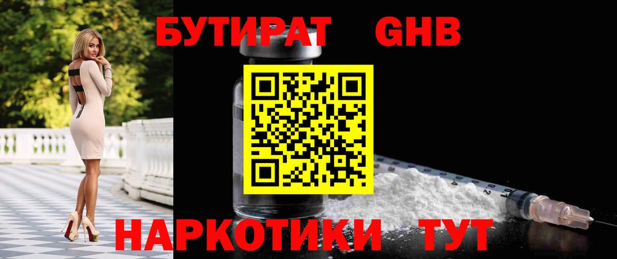 Сарапул  БУТИРАТ GHB  Бутират  Вход с VPN 