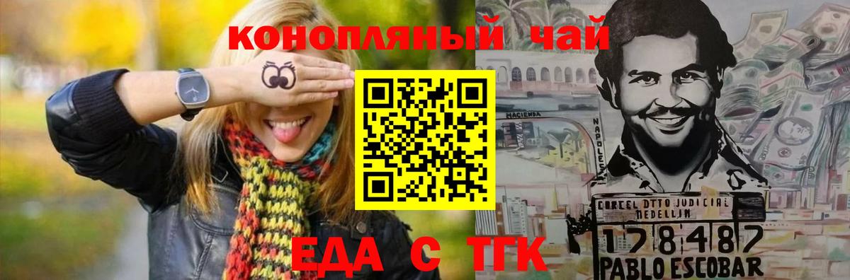 Еда ТГК конопля  Вход с VPN  Сарапул 