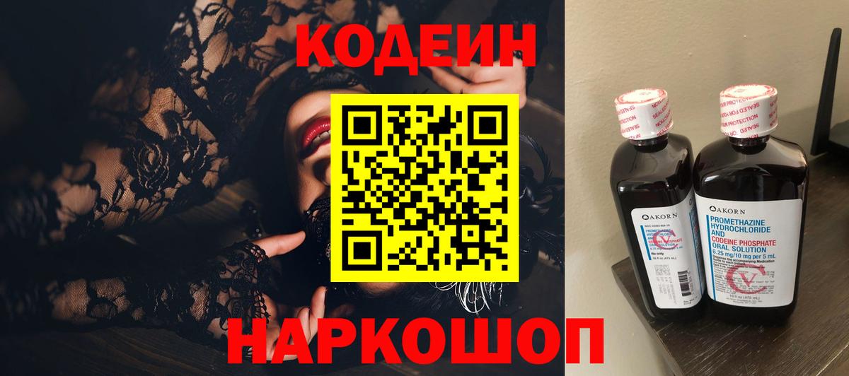 Сарапул  Кодеин Purple Drank  Кодеиновый сироп Lean напиток Lean (лин)  Вход с VPN 